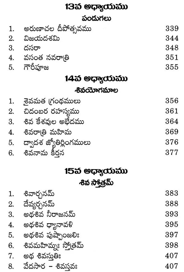 Lord Shiva And His Worship (Telugu) - Retail Maharaj