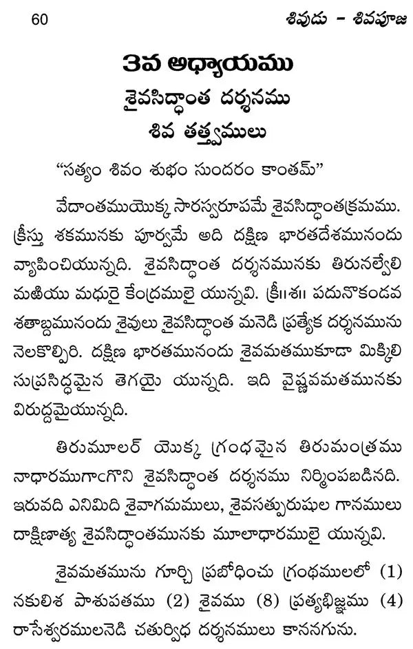 Lord Shiva And His Worship (Telugu) - Retail Maharaj