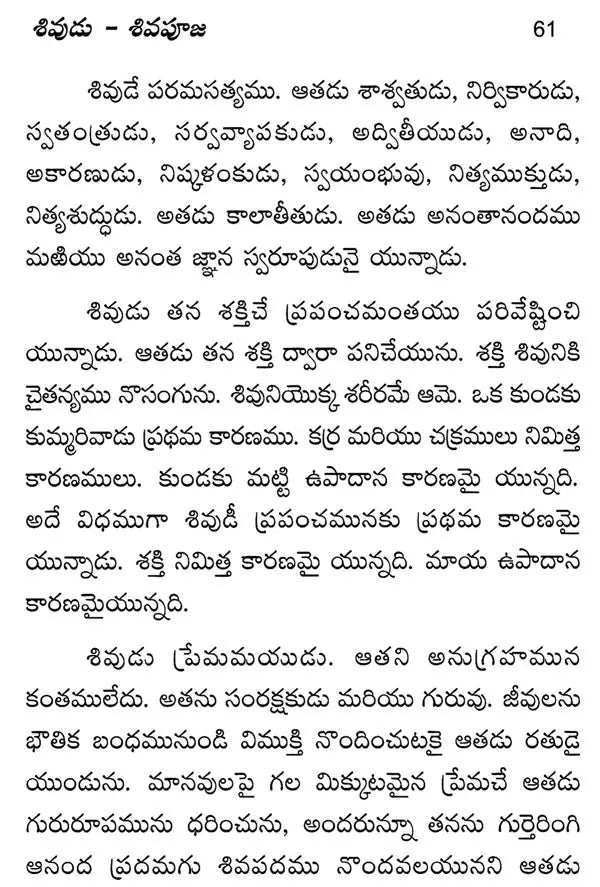 Lord Shiva And His Worship (Telugu) - Retail Maharaj