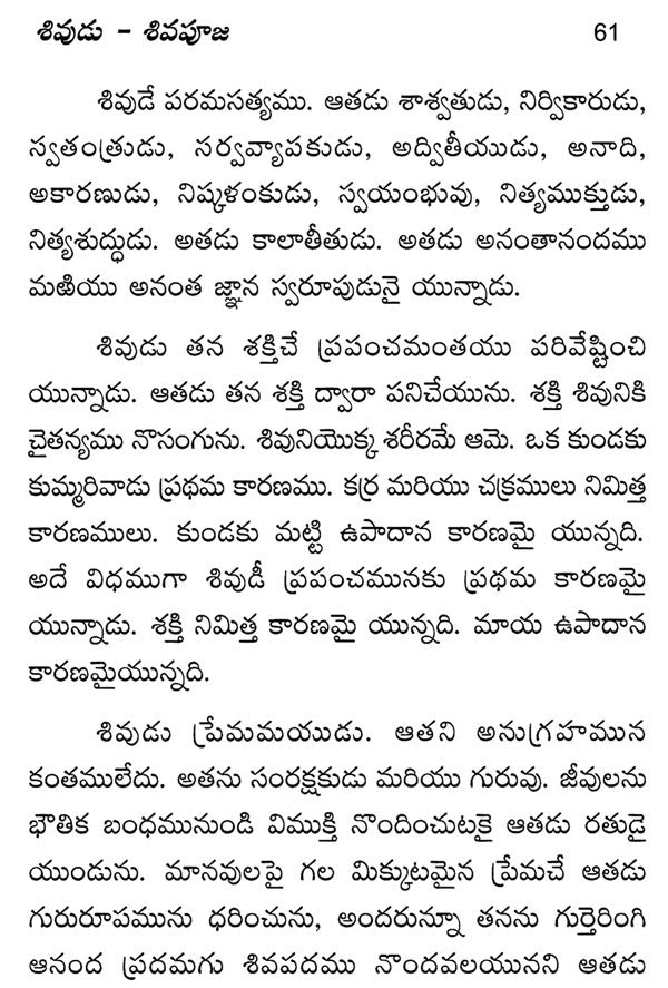 Lord Shiva And His Worship (Telugu) - Retail Maharaj