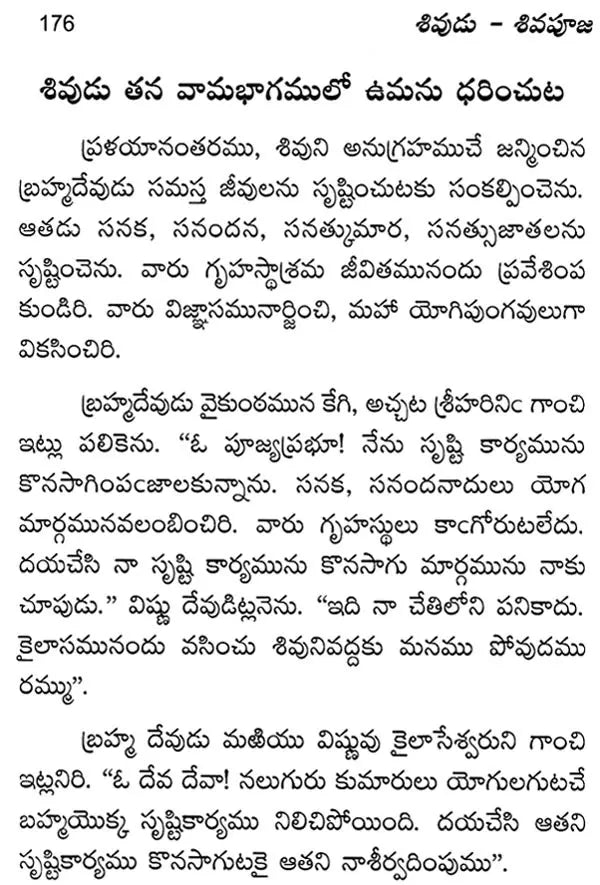 Lord Shiva And His Worship (Telugu) - Retail Maharaj