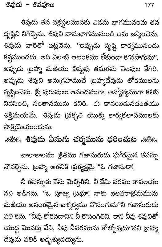 Lord Shiva And His Worship (Telugu) - Retail Maharaj