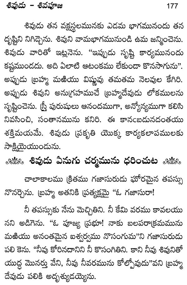 Lord Shiva And His Worship (Telugu) - Retail Maharaj