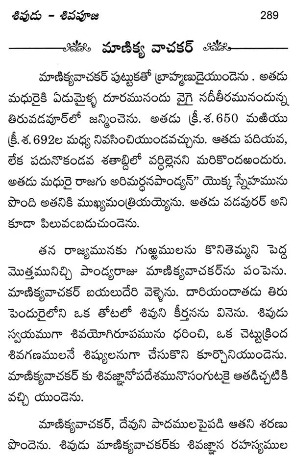 Lord Shiva And His Worship (Telugu) - Retail Maharaj