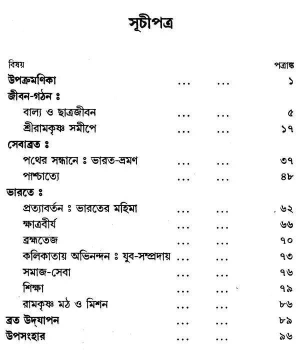 Swami Vivekananda (Bengali)