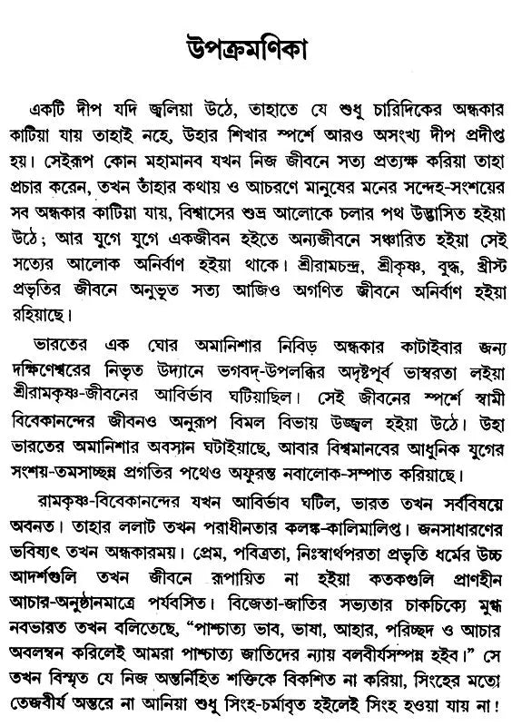 Swami Vivekananda (Bengali)