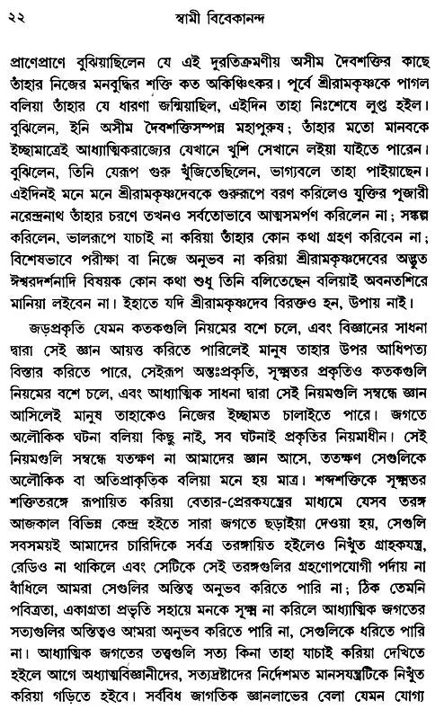 Swami Vivekananda (Bengali)