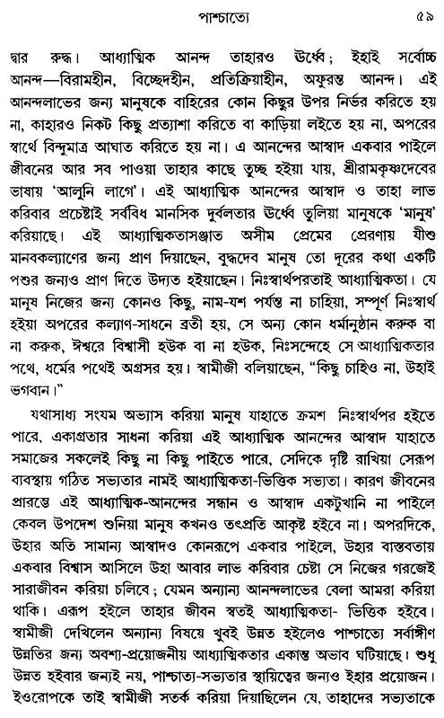 Swami Vivekananda (Bengali)