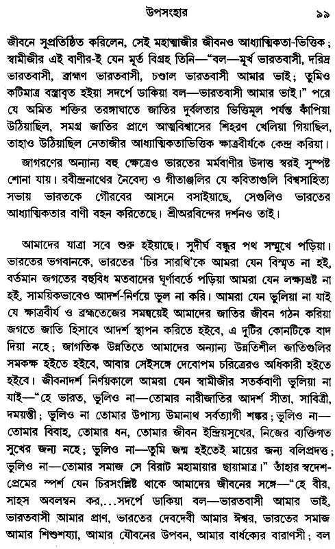 Swami Vivekananda (Bengali)