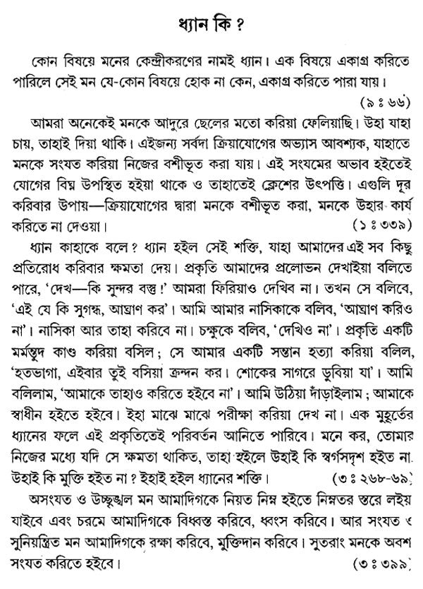 Dhyan O Maner Shakti (Bengali)