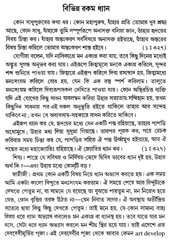 Dhyan O Maner Shakti (Bengali)