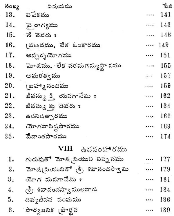 Ananda Gita (Telugu) - Retail Maharaj