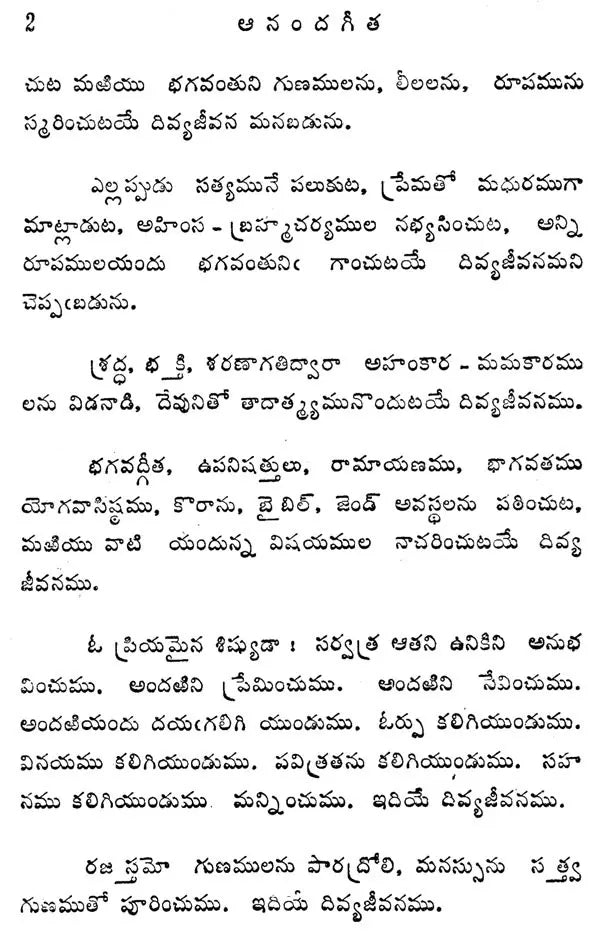 Ananda Gita (Telugu) - Retail Maharaj