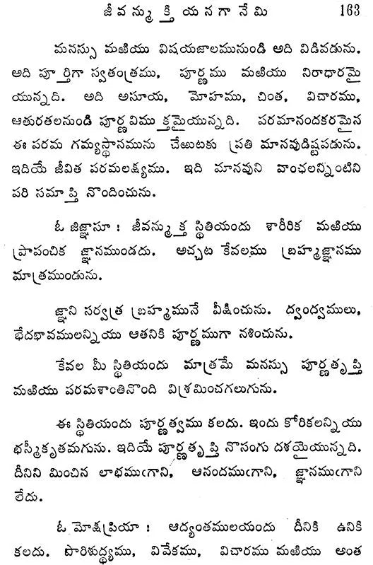 Ananda Gita (Telugu) - Retail Maharaj