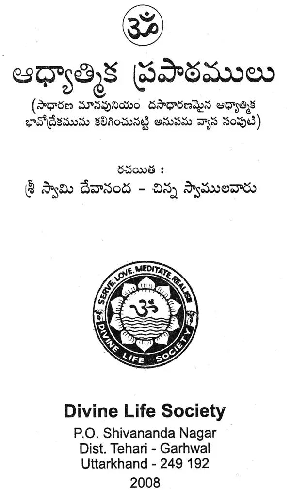 Spiritual Discourses (Telugu) - Retail Maharaj