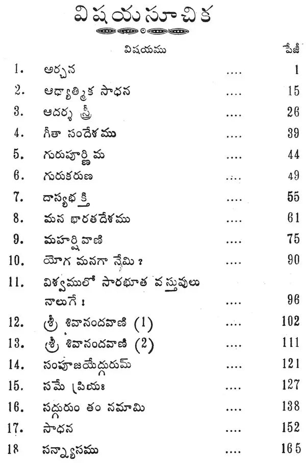 Spiritual Discourses (Telugu) - Retail Maharaj
