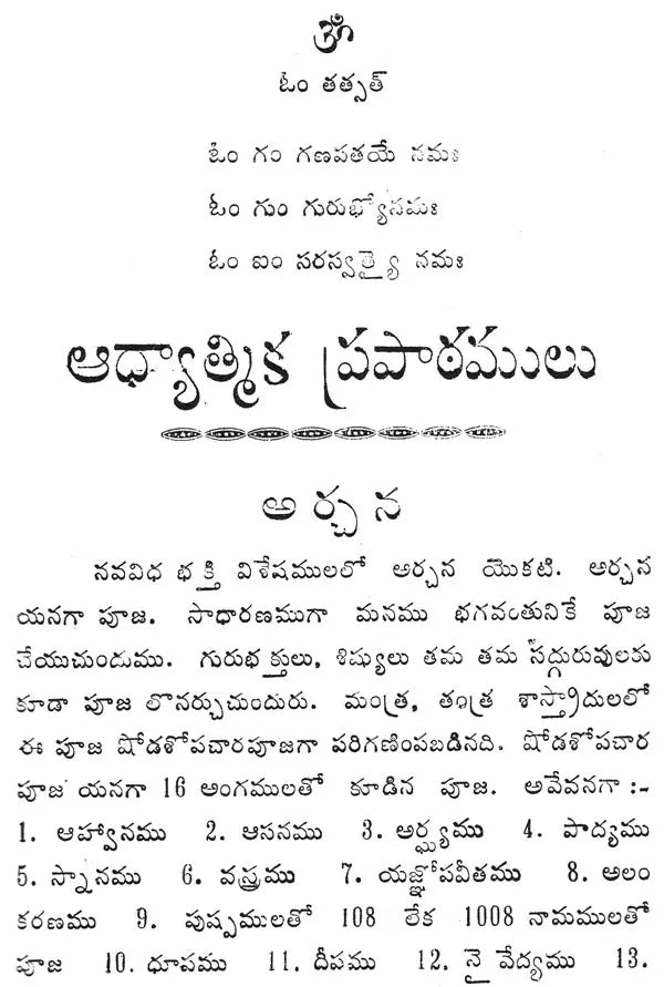 Spiritual Discourses (Telugu) - Retail Maharaj