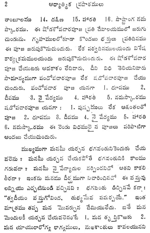 Spiritual Discourses (Telugu) - Retail Maharaj