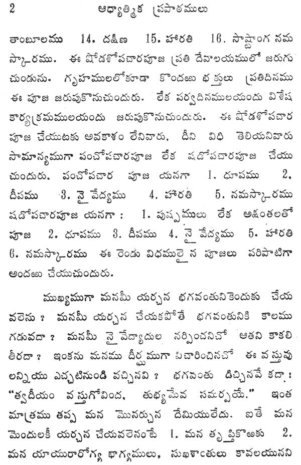Spiritual Discourses (Telugu) - Retail Maharaj