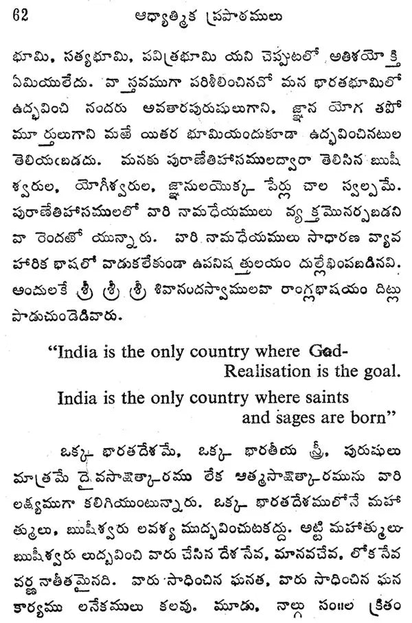 Spiritual Discourses (Telugu) - Retail Maharaj
