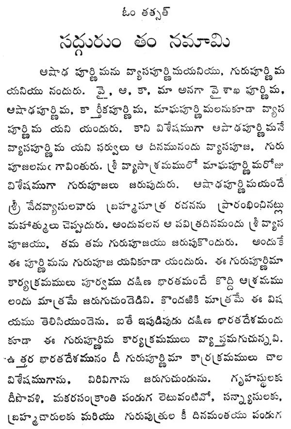 Spiritual Discourses (Telugu) - Retail Maharaj