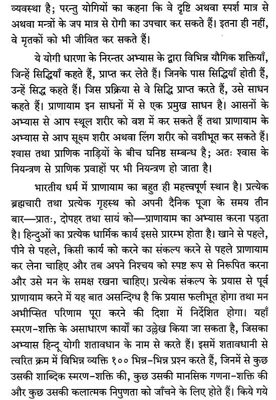 Pranayam - Sadhana - Retail Maharaj