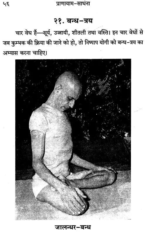 Pranayam - Sadhana - Retail Maharaj