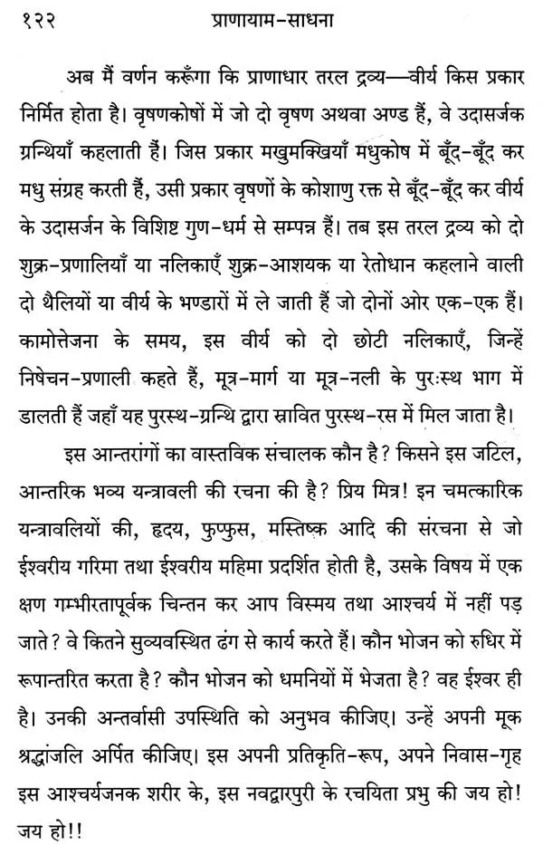 Pranayam - Sadhana - Retail Maharaj