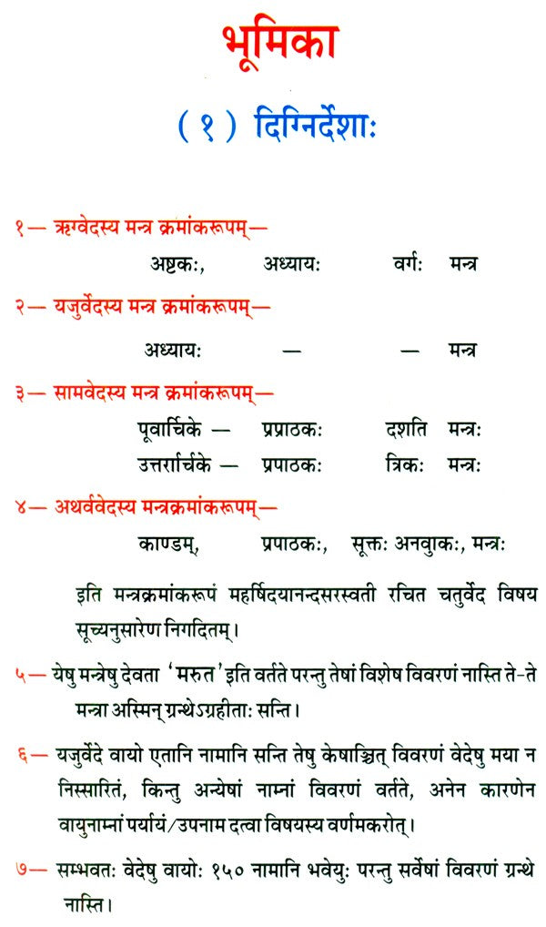 अर्थवेदः (वेदेषु वायुविज्ञानम्) / Arthaveda (Vedeshu Vayu Vijyanam) - Retail Maharaj