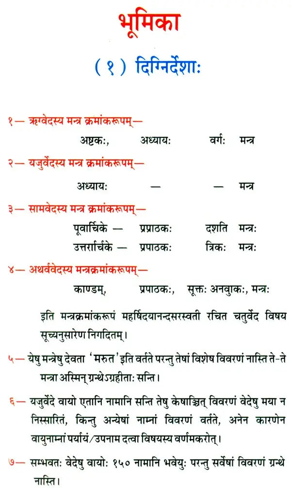 अर्थवेदः (वेदेषु वायुविज्ञानम्) / Arthaveda (Vedeshu Vayu Vijyanam) - Retail Maharaj