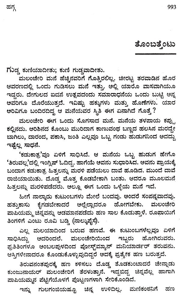 Hagga- Part III (Kannada) - Retail Maharaj