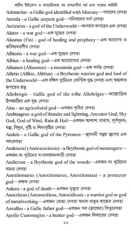 Prachin Europe O Americar Bahu Debdebir Dharma Ebang Sanghar Kahini (Ancient God and Goddess Worship in Europe and America and Its Abolishion in Bengali)