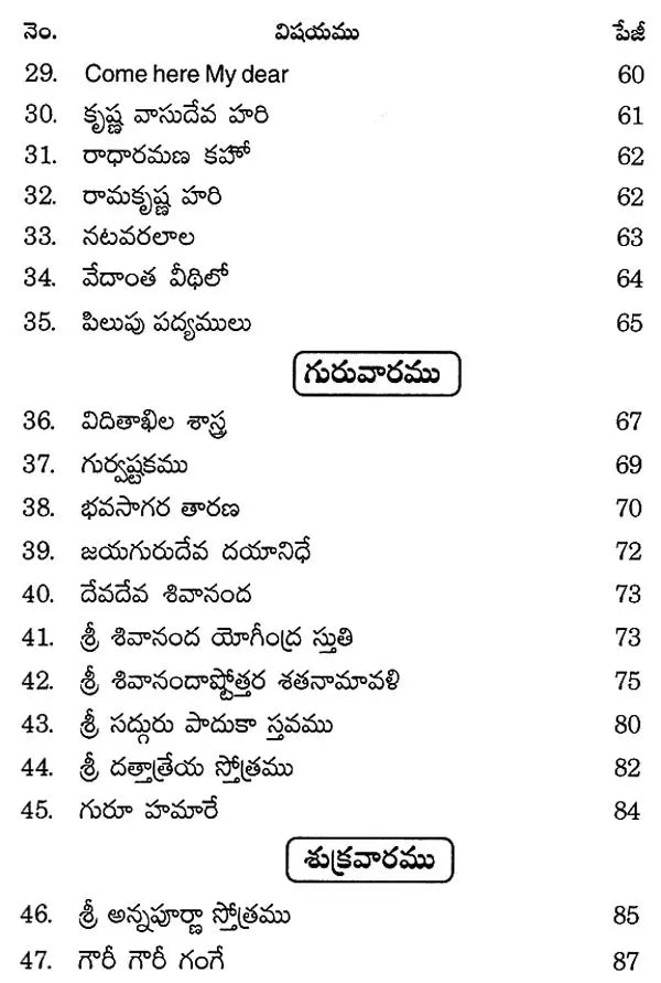 Divya Bhajana Mala (Telugu) - Retail Maharaj