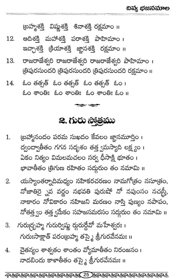 Divya Bhajana Mala (Telugu) - Retail Maharaj