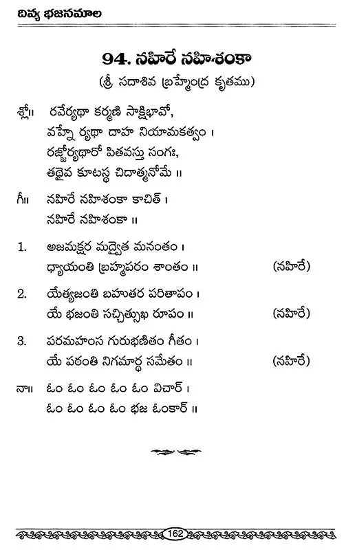 Divya Bhajana Mala (Telugu) - Retail Maharaj