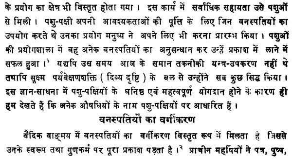 द्रव्यगुण विज्ञान- Dravyaguna Vijnana (Part- 4) - Retail Maharaj