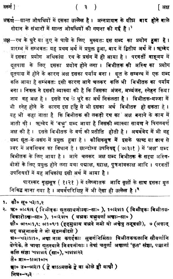 द्रव्यगुण विज्ञान- Dravyaguna Vijnana (Part- 4) - Retail Maharaj