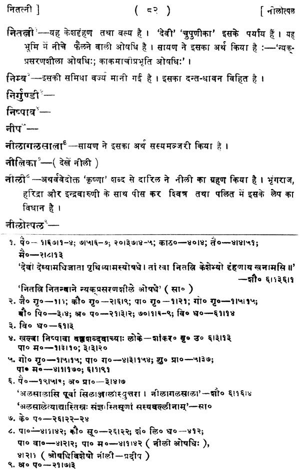 द्रव्यगुण विज्ञान- Dravyaguna Vijnana (Part- 4) - Retail Maharaj