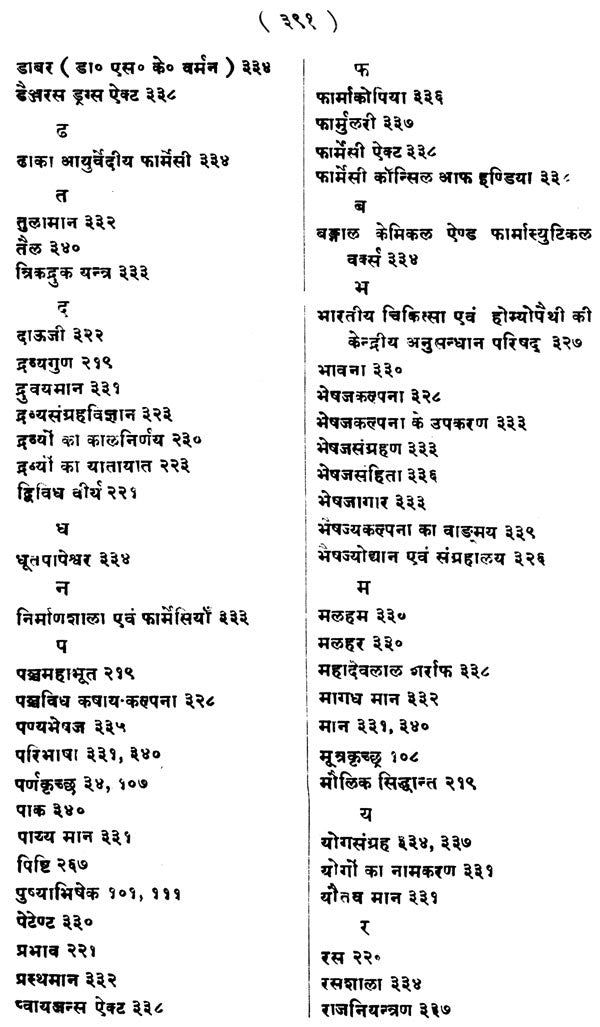 द्रव्यगुण विज्ञान- Dravyaguna Vijnana (Part- 4) - Retail Maharaj