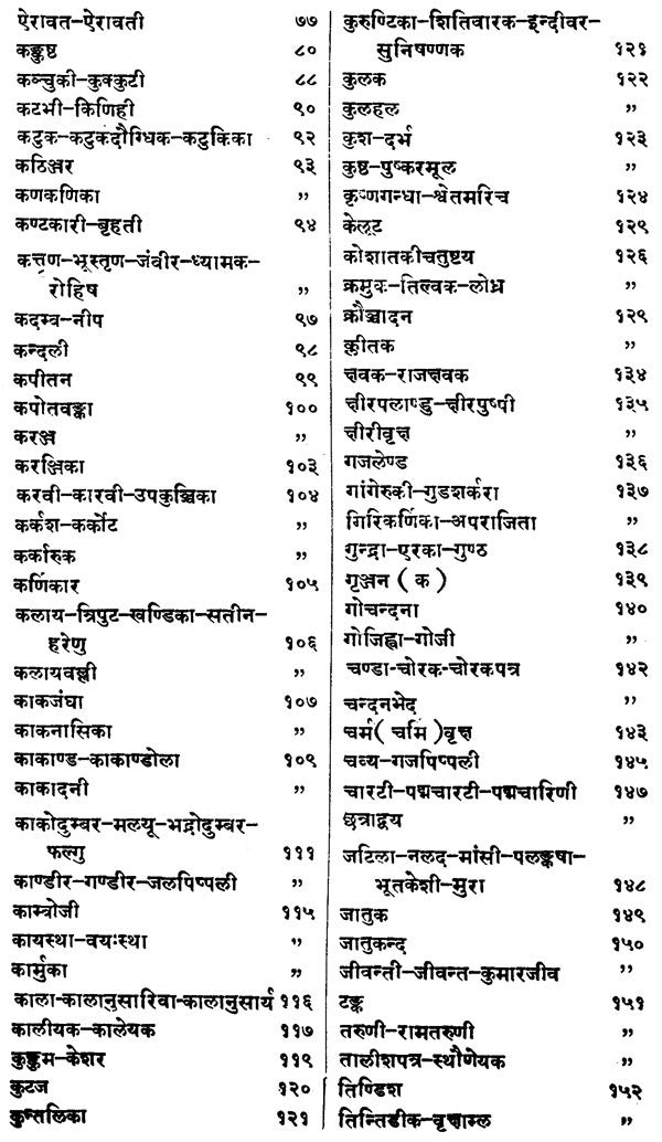 द्रव्यगुण विज्ञान- Dravyaguna Vijnana (Part- 5) - Retail Maharaj