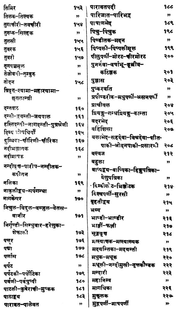 द्रव्यगुण विज्ञान- Dravyaguna Vijnana (Part- 5) - Retail Maharaj