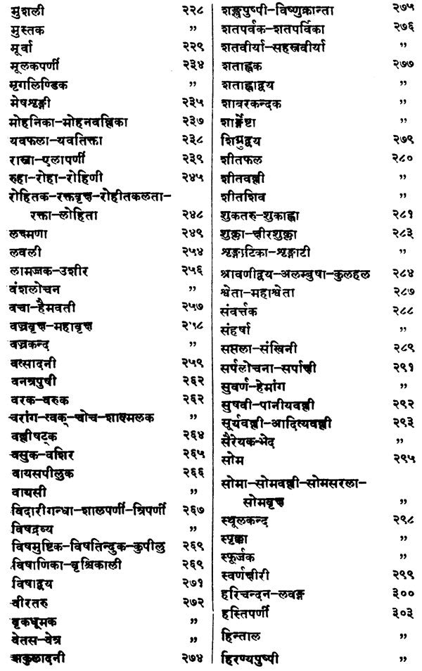द्रव्यगुण विज्ञान- Dravyaguna Vijnana (Part- 5) - Retail Maharaj