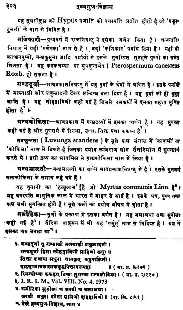 द्रव्यगुण विज्ञान- Dravyaguna Vijnana (Part- 5) - Retail Maharaj