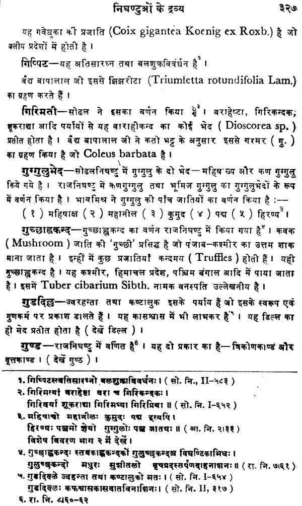 द्रव्यगुण विज्ञान- Dravyaguna Vijnana (Part- 5) - Retail Maharaj
