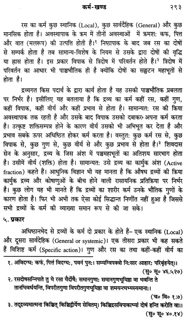 द्रव्यगुण विज्ञान- Dravyaguna Vijnana (Part- 1) - Retail Maharaj