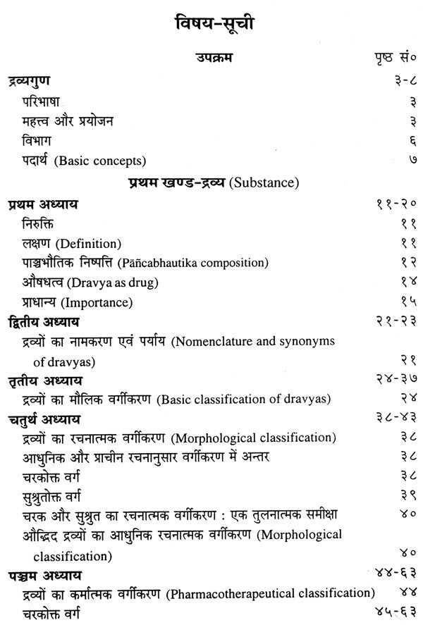 द्रव्यगुण विज्ञान- Dravyaguna Vijnana (Part- 1) - Retail Maharaj