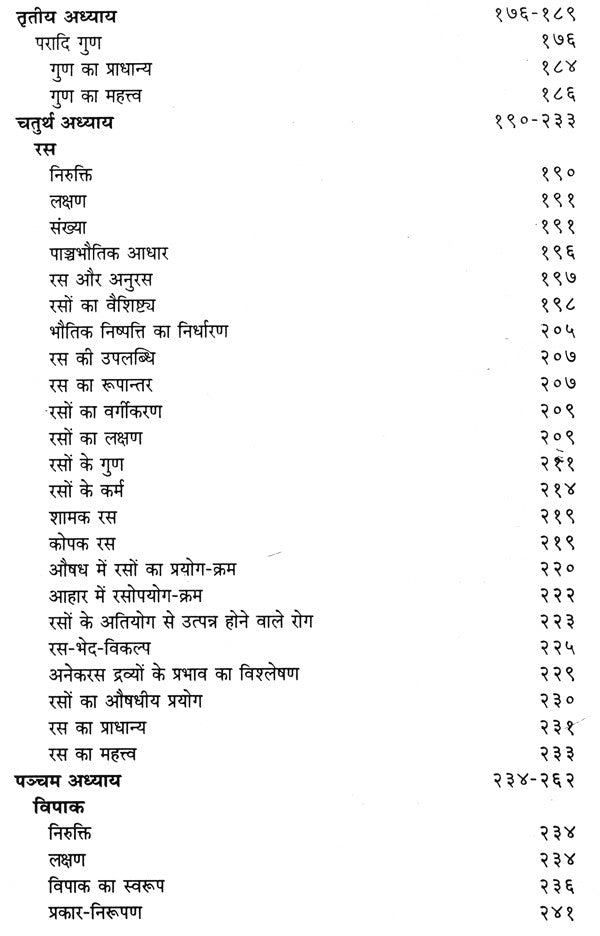 द्रव्यगुण विज्ञान- Dravyaguna Vijnana (Part- 1) - Retail Maharaj