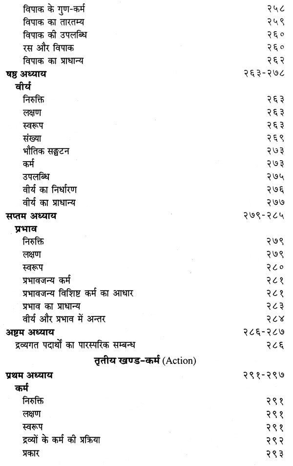 द्रव्यगुण विज्ञान- Dravyaguna Vijnana (Part- 1) - Retail Maharaj