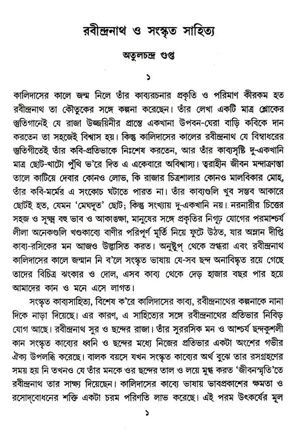 Ekaler Samalochana Sanchayan (Bengali)