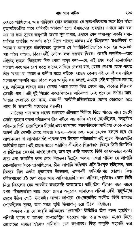 Ekaler Samalochana Sanchayan (Bengali)